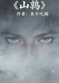 山鹑的其他作品