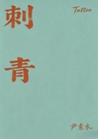 刺青1966完整版