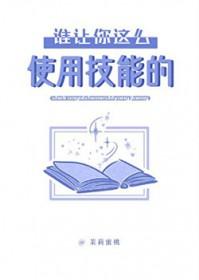 谁让你这么使用技能的?茉莉蜜桃全文