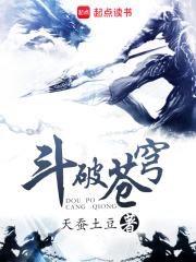 斗破苍穹漫画免费下拉式6漫画