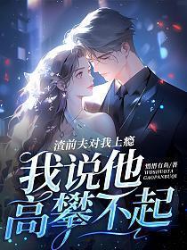 前夫是渣男