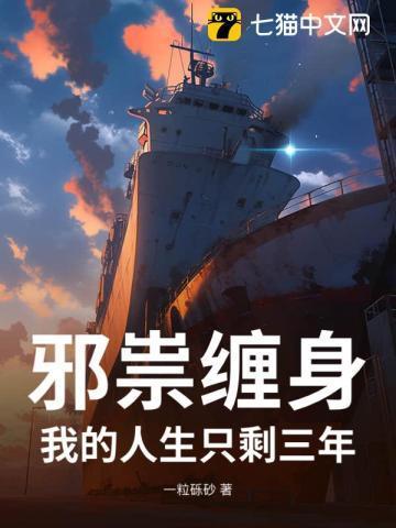 邪祟全文