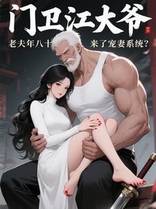 老夫老夫