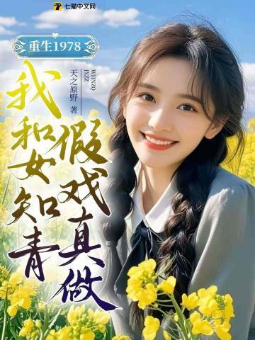 重生1977和知青离婚的