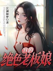我的绝色老板娘短剧陈阳哪里可以看