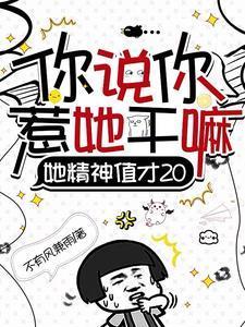 精神病的无限流推荐