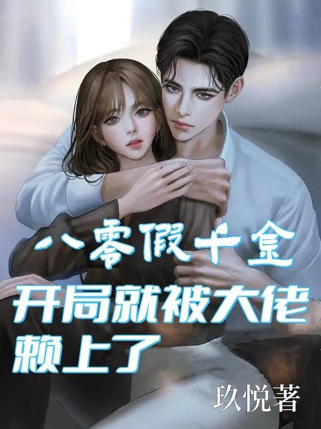 八零假千金 昌云TXT