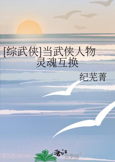 综武侠换装