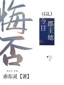 郡主今天不想背锅